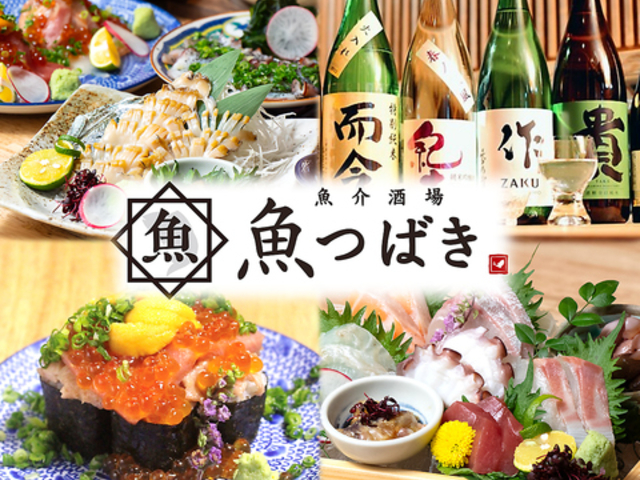 魚介酒場 魚つばき JR三ノ宮東口店の写真1