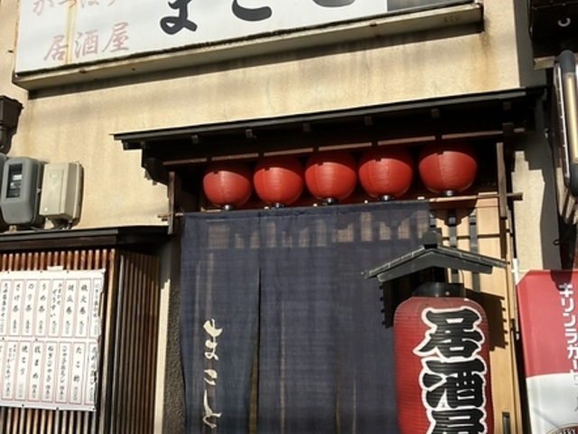 まことの写真1
