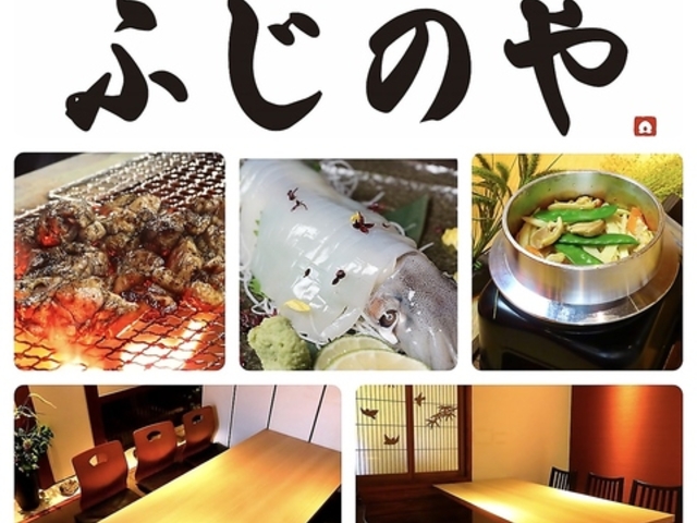 ふじのやの写真1