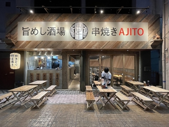 旨めし酒場 串焼きAJITO あじとの写真1