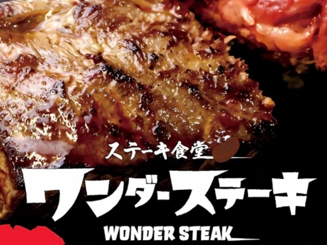 ワンダーステーキ 鳥栖店の写真1