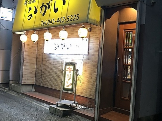 居酒屋ながいの写真1