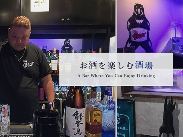 酒場 Bearの写真1