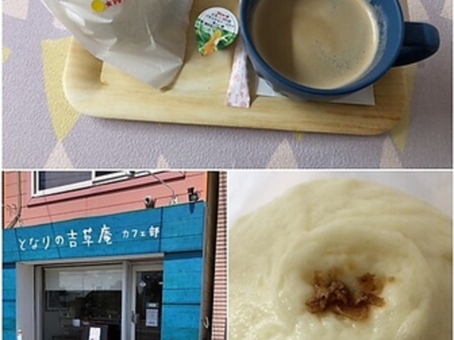 となりの吉草庵 カフェ部の写真1