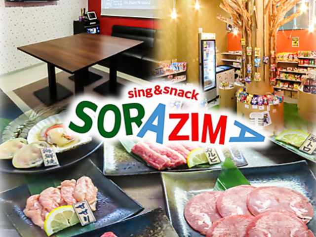SORAZIMA ソラジマの写真1