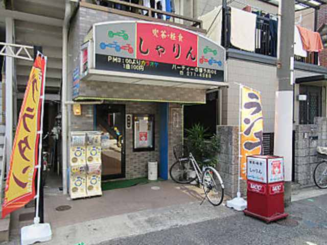 しゃりんの写真1