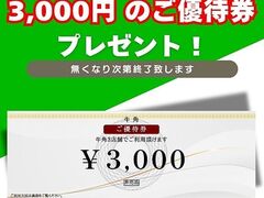 牛角 宮崎新別府店の写真1