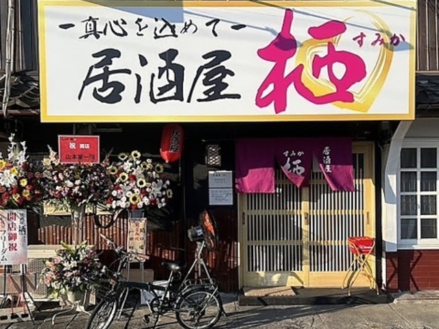 居酒屋栖の写真1
