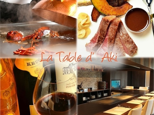 La Table d Aki ラ ターブル ダキの写真1