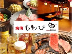 焼肉もとび 佐倉店の写真1