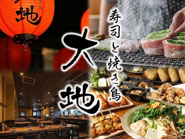 寿司と焼き鳥大地 江古田店の写真1