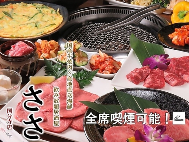 居酒屋 ささ 国分寺店の写真1