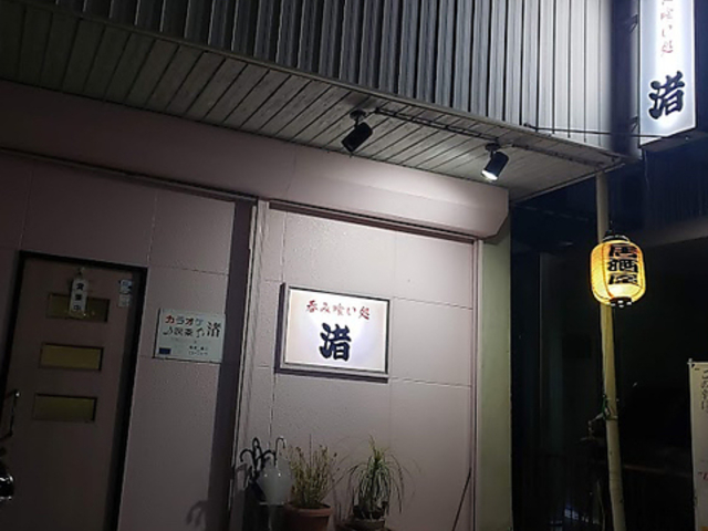 カラオケ喫茶 居酒屋 渚の写真1
