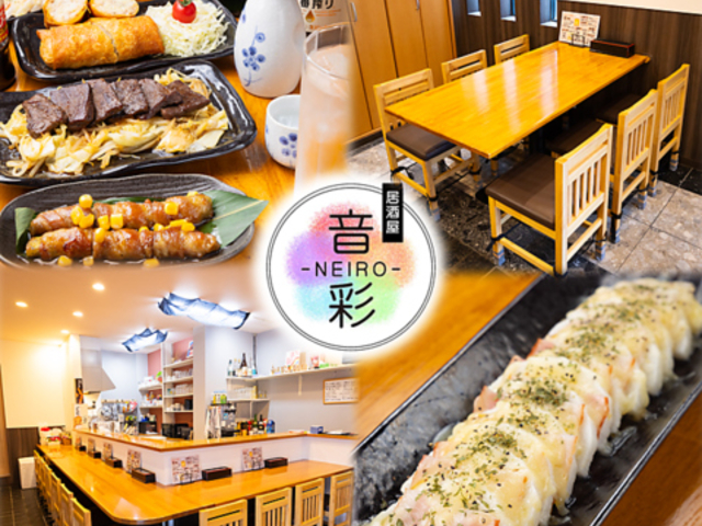 居酒屋 音彩の写真1