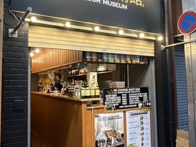 お酒の美術館三条新京極店の写真1