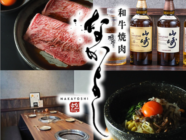 和牛焼肉なかよしの写真1