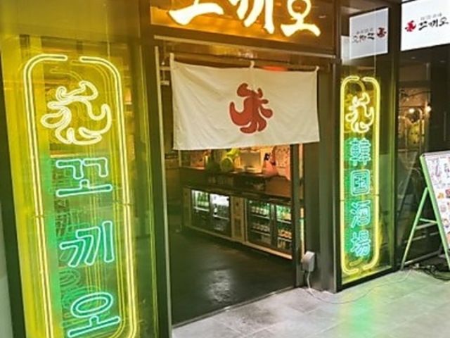 韓国酒場コッキオ 渋谷サクラステージ店の写真1