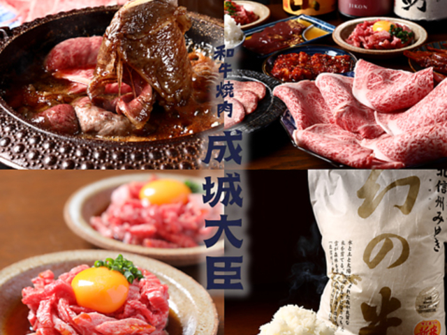 和牛焼肉 成城大臣の写真1