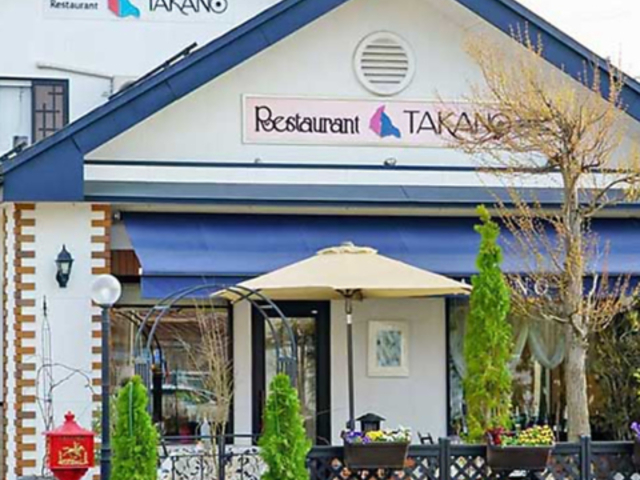Restaurant TAKANO レストランタカノの写真1