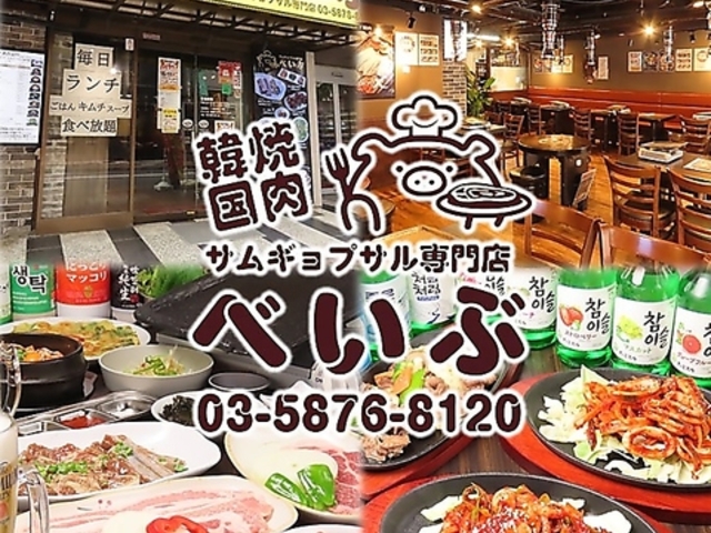韓国焼肉 べいぶの写真1