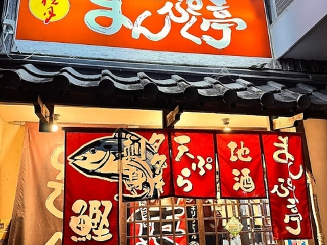 まんぷく亭の写真1