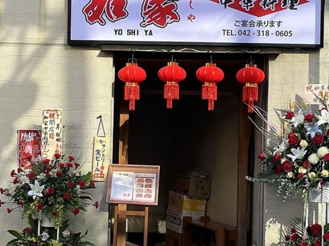 如家 中華料理の写真1