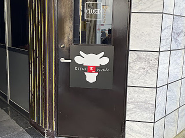 STEAK HOUSE 京の写真1