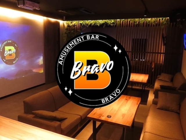 amusement bar BRAVO ブラボーの写真1