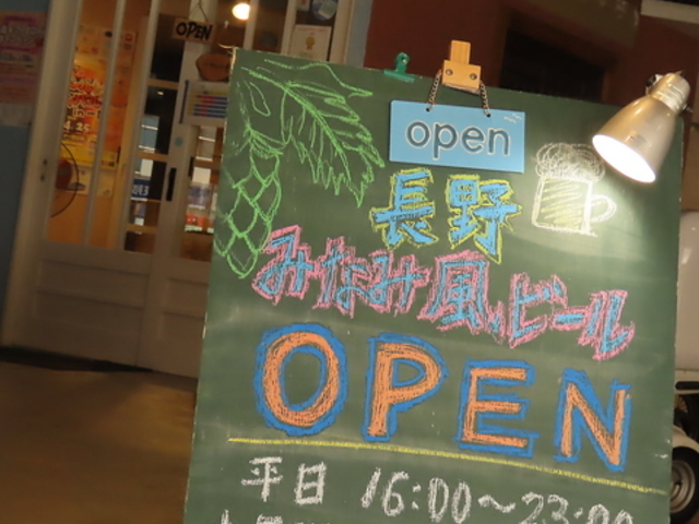 長野みなみ風ビールの写真1