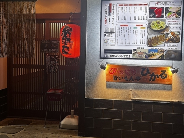 食堂居酒屋 びっくり旨いもん亭【ひかる】の写真1
