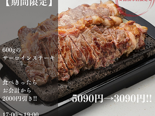 石焼ステーキ贅 長野南松本店の写真1