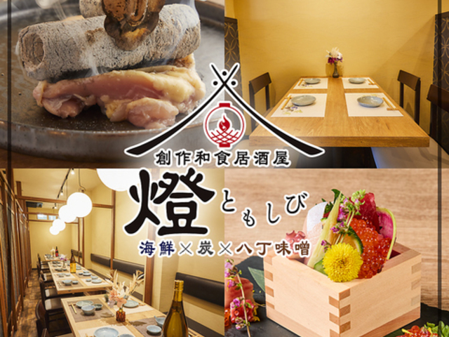 燈 tomoshibi 東岡崎店の写真1