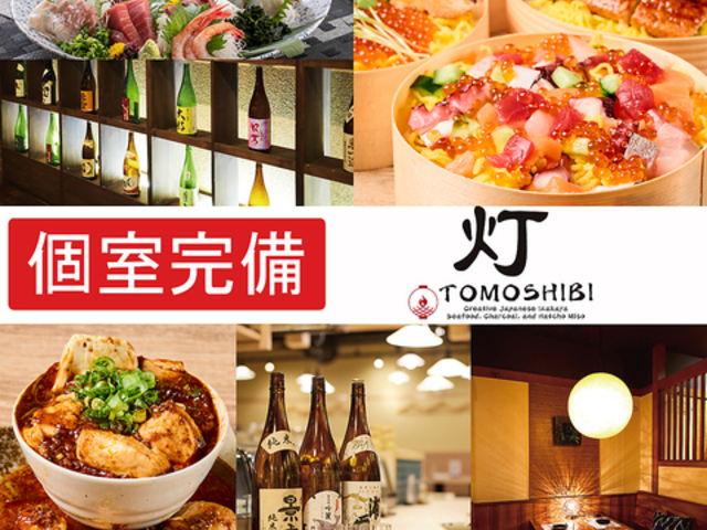 居酒屋 灯 ともしび 東岡崎店の写真1