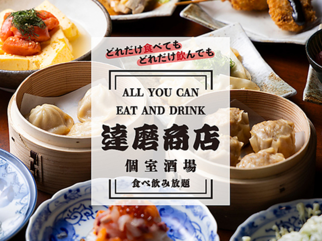 達磨商店 岐阜店の写真1