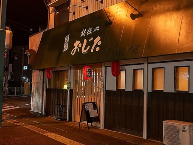 鉄板皿おじたの写真1