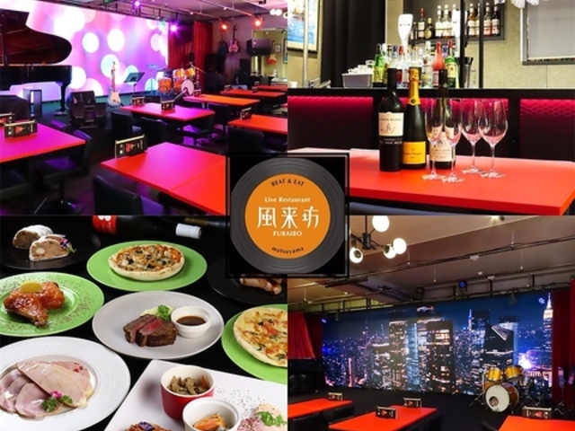 ライブレストラン風来坊松山の写真1