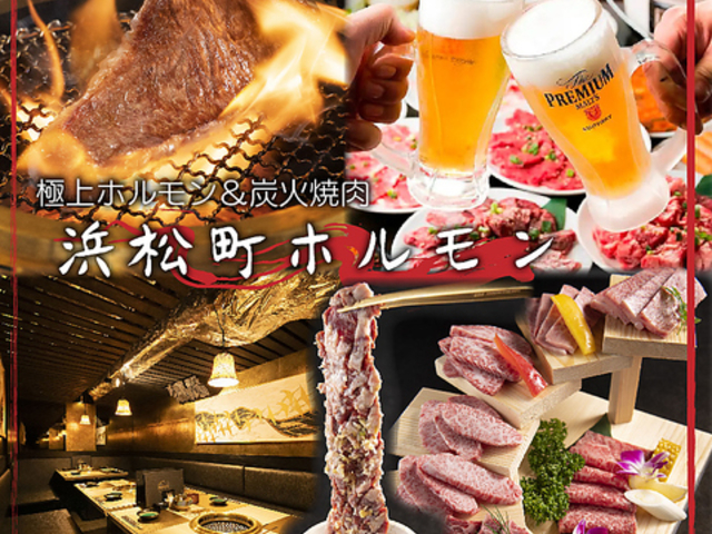 日本元気酒場 浜松町ホルモンの写真1