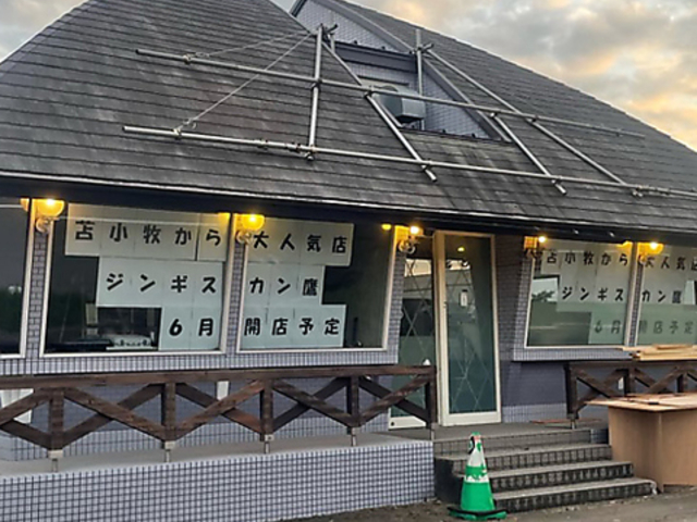 ジンギスカン 鷹 帯広店の写真1