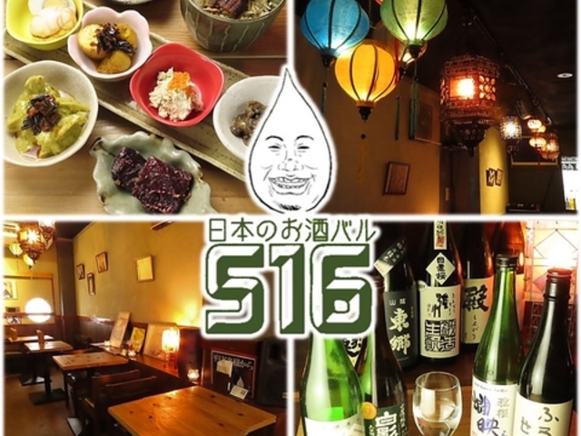 日本のお酒バル S16 シズクイロの写真1