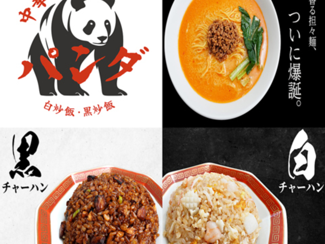 中華料理 ぱんだの写真1