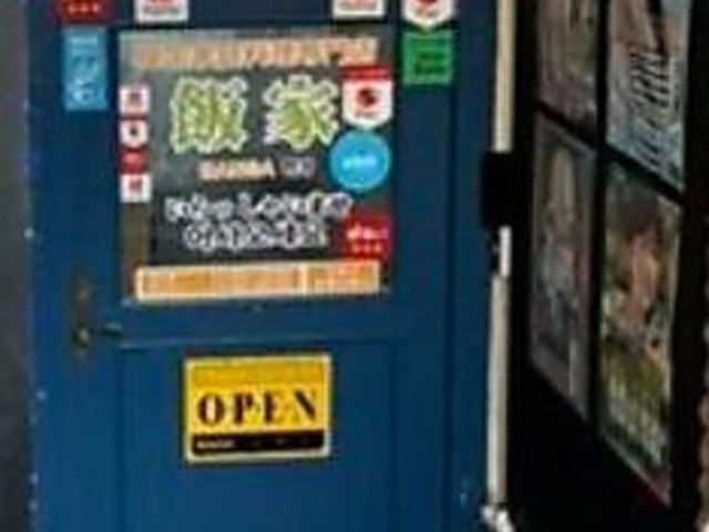 韓国家庭料理専門店 飯家の写真1