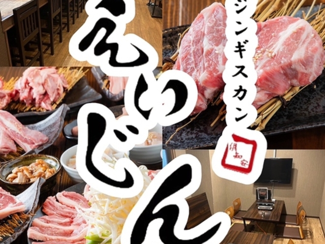 ジンギスカン えいじん 倶知安店の写真1