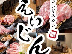 ジンギスカン えいじん 倶知安店の写真1