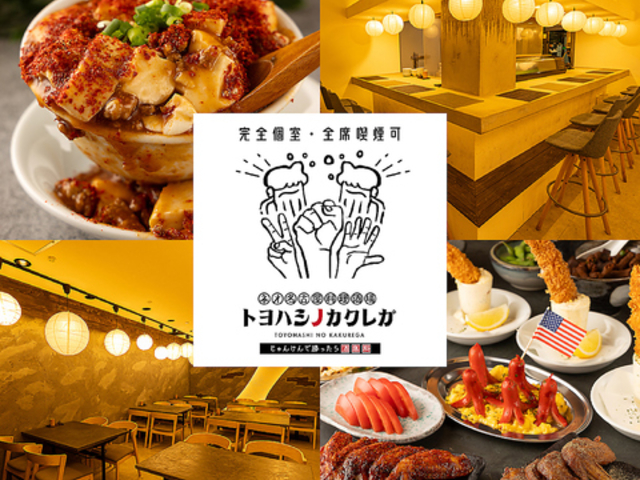トヨハシノカクレガ 豊橋店の写真1