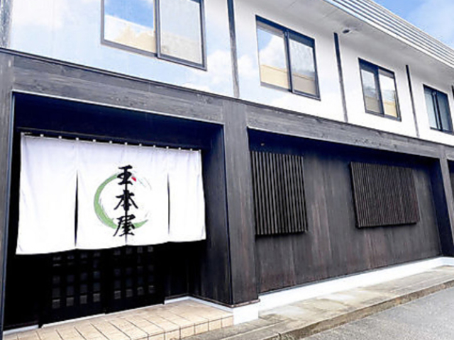 東海道の奥座敷 玉本屋の写真1