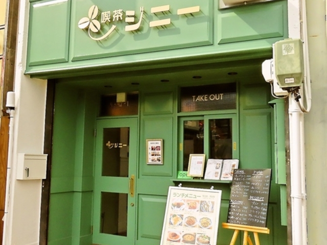 喫茶ジニーの写真1