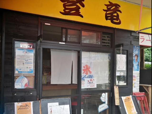 居酒屋 丹治の写真1