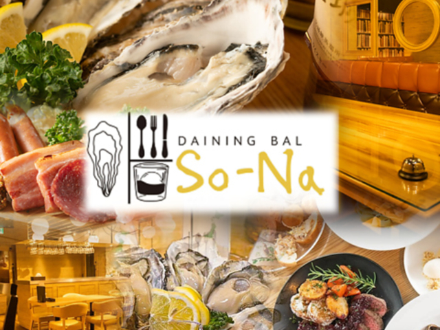 DAINING BAL So Na ダイニングバーソーナの写真1