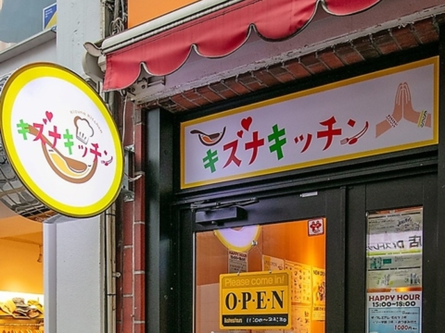 キズナキッチンの写真1