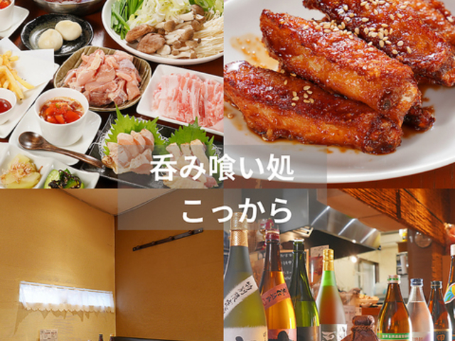 呑み喰い処 こっからの写真1